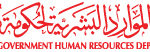 DUBAI GOVERNMENT HUMAN RESOURCE DEPARTMENT